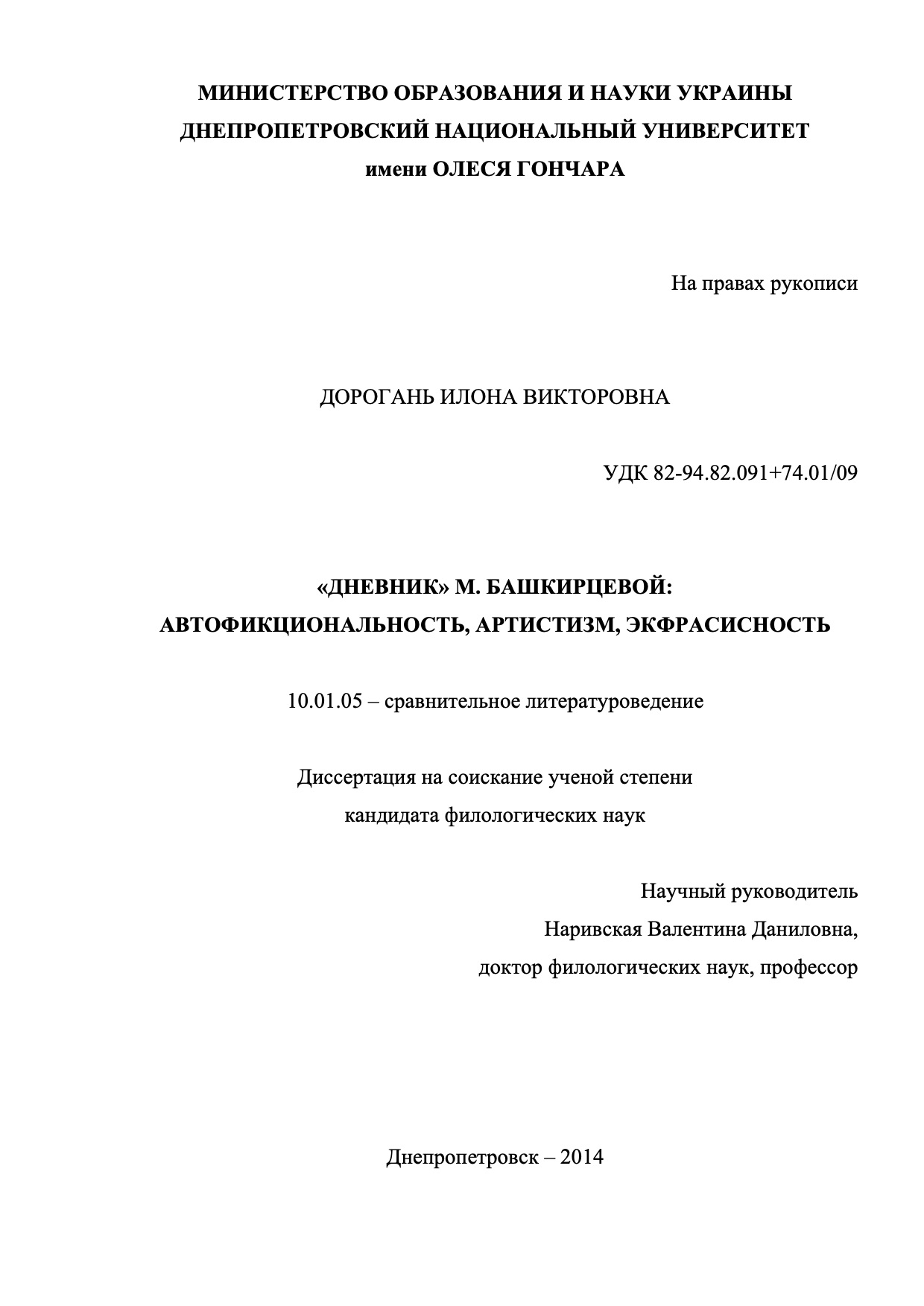 Cover of «ДНЕВНИК» М. БАШКИРЦЕВОЙ: АВТОФИКЦИОНАЛЬНОСТЬ, АРТИСТИЗМ, ЭКФРАСИСНОСТЬ