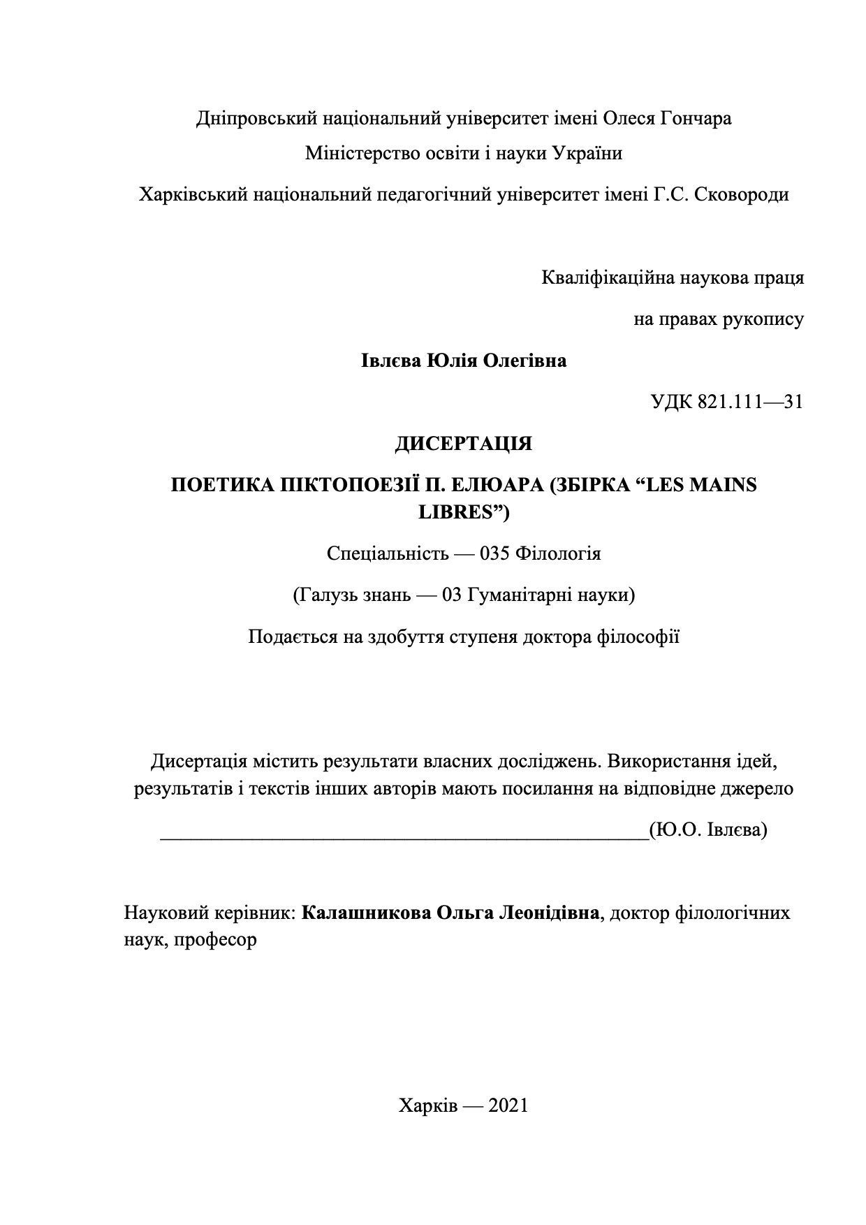 Cover of ПОЕТИКА ПІКТОПОЕЗІЇ П. ЕЛЮАРА (ЗБІРКА “LES MAINS LIBRES”)