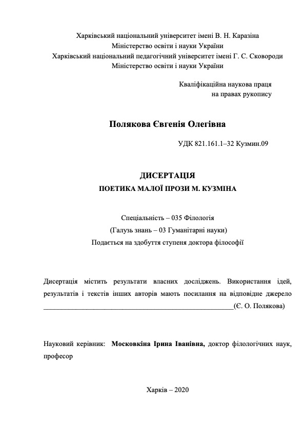 Cover of ПОЕТИКА МАЛОЇ ПРОЗИ М. КУЗМІНА