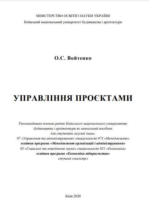 Cover of Управління проєктами