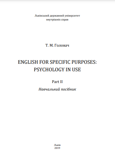 Cover of English for Specific Purposes: Psychology in Use. Part II (Англійська для спеціальних цілей: Психологія у практиці. Частина II)