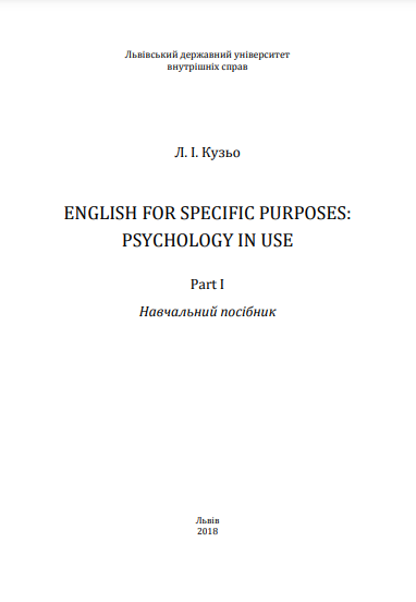 Cover of English for Specific Purposes: Psychology in Use. Part I (Англійська мова для спеціальних цілей: Психологія у практиці. Частина I)