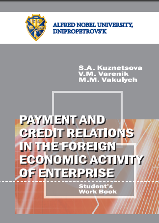  Payment and credit relations in the foreign economic activity of enterprise = Розрахунково-кредитне регулювання в зарубіжних країнах на підприємствах