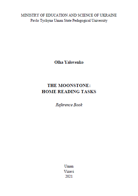Cover of The Moonstone: Home Reading Tasks = Місячний камінь: завдання для домашнього читання