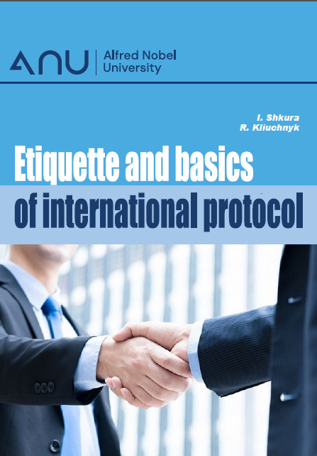 Cover of Етикет та основи міжнародного протоколу / Etiquette and basics of international protocol