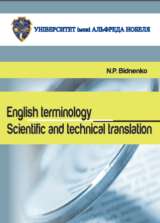 Cover of English terminology. Scientific and technical translation = Термінологія англійської мови та науково-технічний переклад