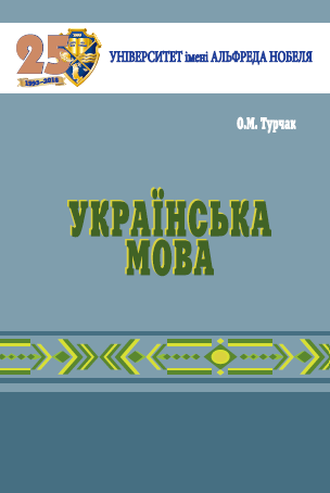  Українська мова