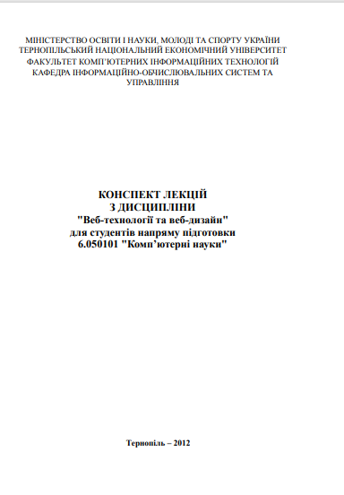 Cover of Конспект лекцій з дисципліни 