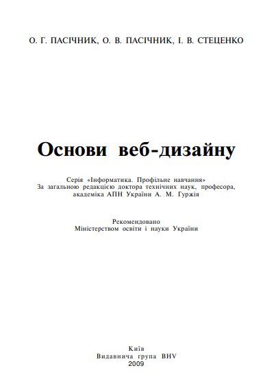 Cover of Основи веб-дизайну