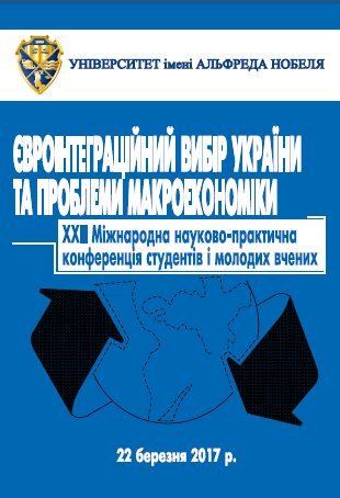  Євроінтеграційний вибір України та проблеми макроекономіки: ХXІІ Міжнародна науково-практична конференція студентів і молодих вчених