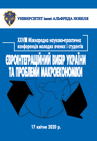  Євроінтеграційний вибір України та проблеми макроекономіки: ХXVІІІ Міжнародна науково-практична конференція молодих вчених і студентів
