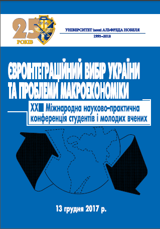 Cover of Євроінтеграційний вибір України та проблеми макроекономіки: ХXІІІ Міжнародна науково-практична конференція студентів і молодих вчених
