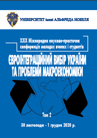 Cover of Євроінтеграційний вибір країни та проблеми економіки: Матеріали ХXІХ Міжнародної науково-практичної конференції молодих вчених і студентів
