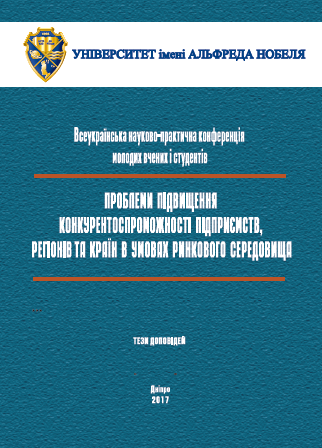 Cover of Проблеми підвищення конкурентоспроможності підприємств, регіонів та країн в умовах ринкового середовища: Всеукраїнська науково-практична конференція молодих вчених і студентів