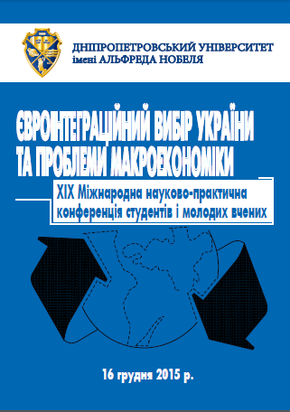 Cover of Євроінтеграційний вибір України та проблеми макроекономіки: ХIХ Міжнародна науково-практична конференція студентів і молодих вчених