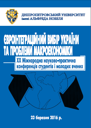 Cover of Євроінтеграційний вибір України та проблеми макроекономіки: ХХ Міжнародна науково-практична конференція студентів і молодих вчених