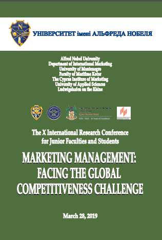  Маркетингове управління конкурентоспроможністю в умовах глобальних викликів: Х Міжнародна науково-практична конференція молодих вчених та студентів