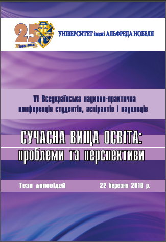  Сучасна вища освіта: проблеми та перспективи: VІ Всеукраїнська науково-практична конференція студентів, аспірантів і науковців
