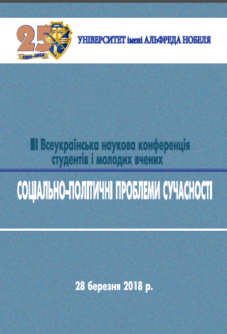 Cover of Соціально-політичні проблеми сучасності: ІІІ Всеукраїнська наукова конференція студентів і молодих вчених