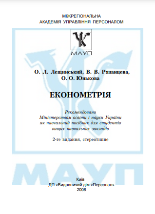 Cover of Економетрика