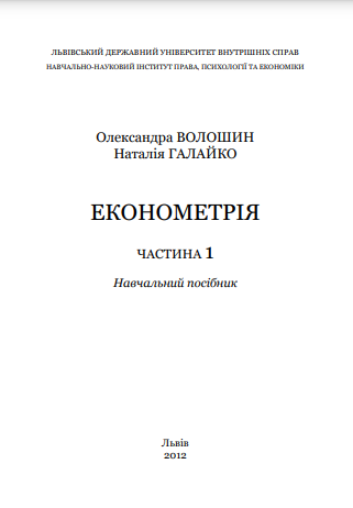 Cover of Економетрика