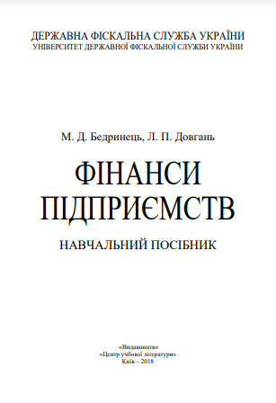  Фінанси підприємств