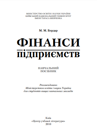  Фінанси підприємств