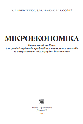 Cover of Мікроекономіка