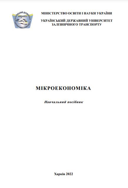 Cover of Мікроекономіка