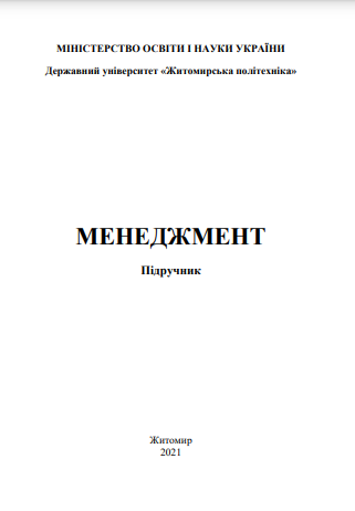  Менеджмент