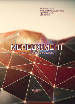 Cover of Менеджмент