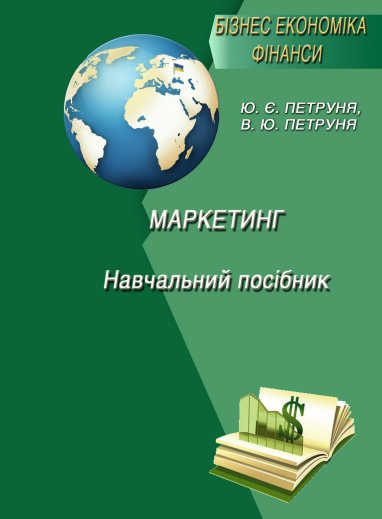 Cover of Маркетинг
