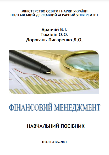 Cover of Фінансовий менеджмент