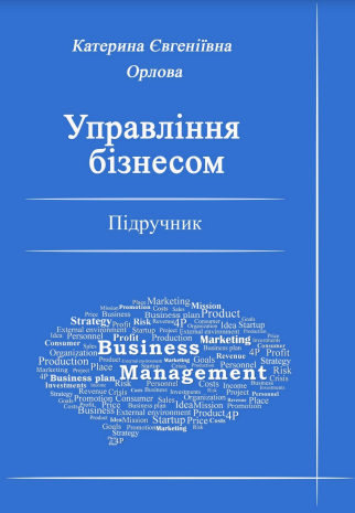 Cover of Управління бізнесом
