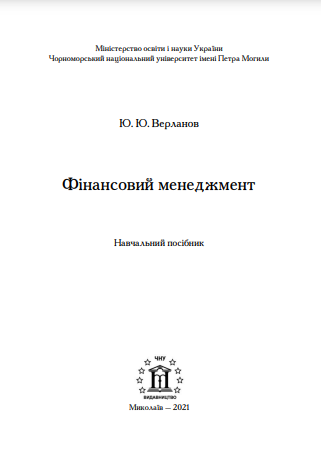 Cover of Фінансовий менеджмент 