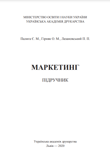 Cover of Маркетинг