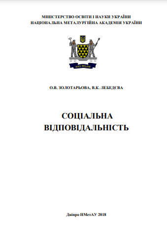 Cover of Соціальна відповідальність