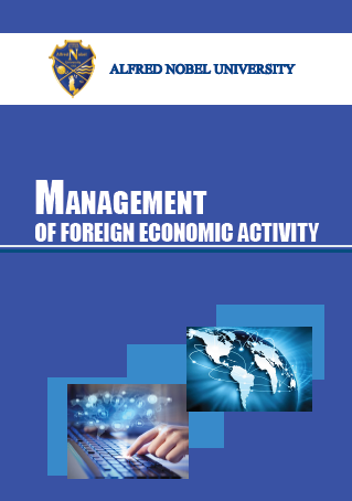  Management of Foreign Economic Activity=Управління зовнішньоекономічною діяльністю
