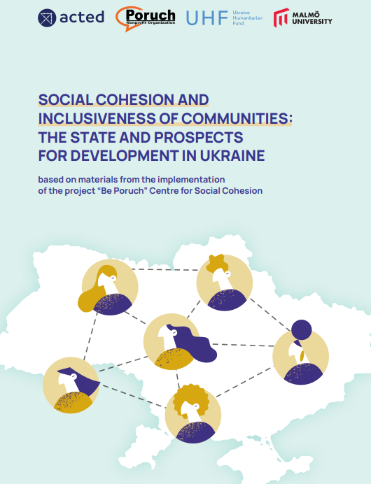 Cover of SOCIAL COHESION AND INCLUSIVENESS OF COMMUNITIES: THE STATE AND PROSPECTS FOR DEVELOPMENT IN UKRAINE