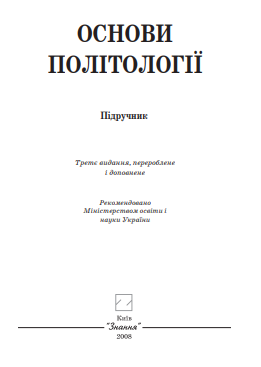Cover of Політологія