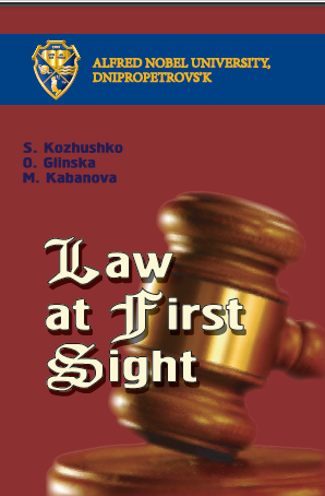 Cover of Починаємо вивчати право