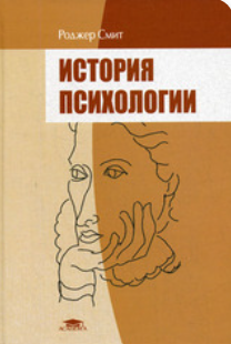 Cover of История психологии