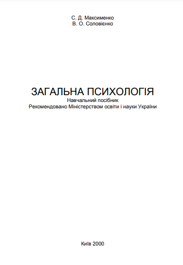Cover of Загальна психологія