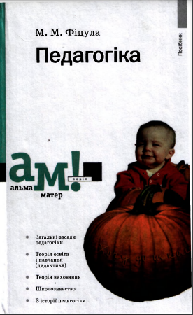 Cover of Педагогіка