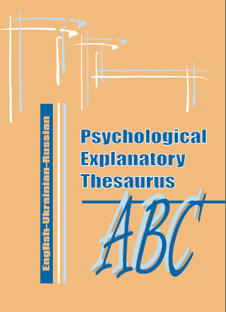 Cover of Тлумачний словник-мінімум з психології англо-українсько-російський = Psychological explanatory thesaurus english-ukrainian-russian