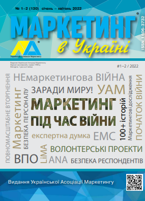  Маркетинг в Україні № 1-2