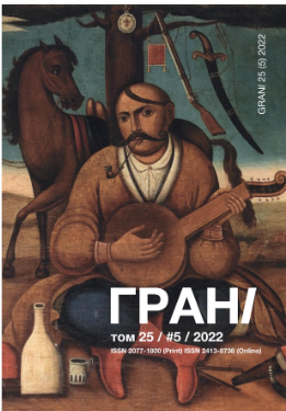 Cover of Грані Том 25 № 5
