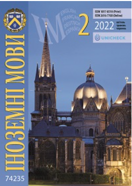 Cover of Іноземні мови № 2  
