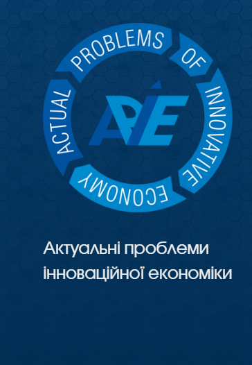 Cover of Актуальні проблеми інноваційної економіки та права № 2