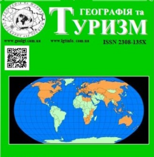  Географія та туризм № 71